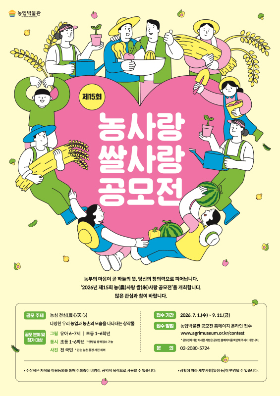 제15회 농(農)사랑 쌀(米)사랑 공모전